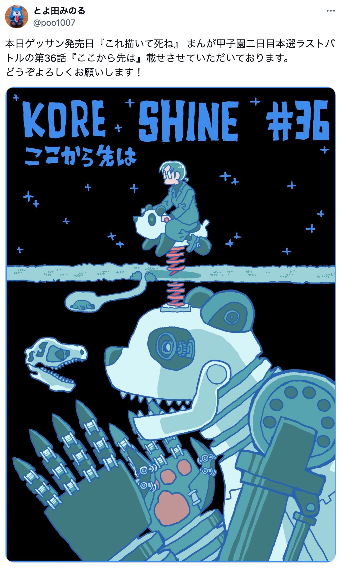 『これ描いて死ね』ロボットイラスト