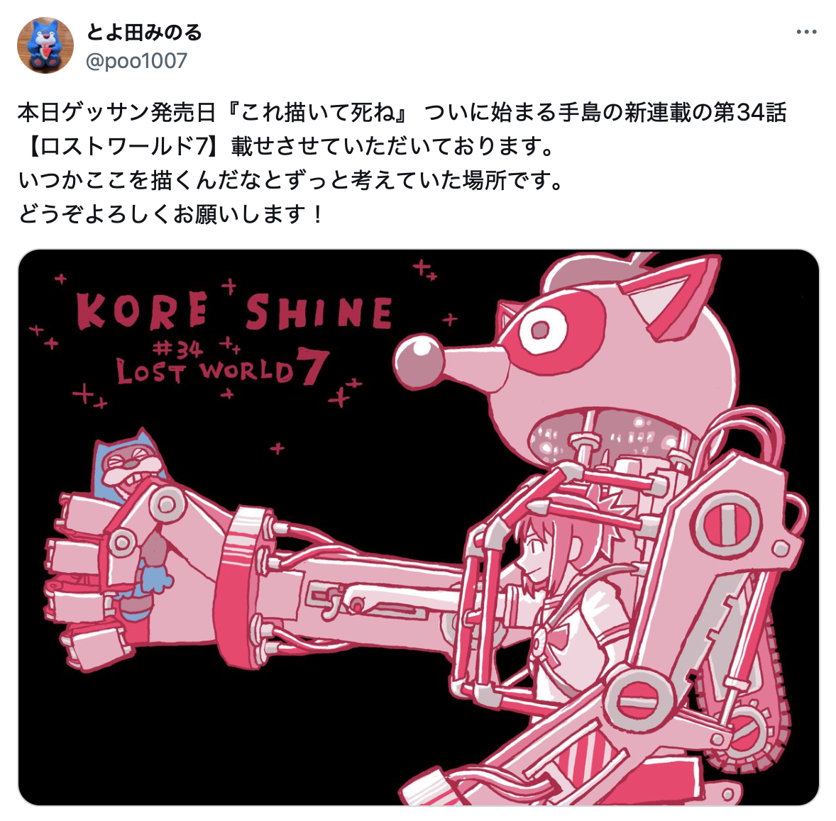 『これ描いて死ね』ロボットイラストの画像