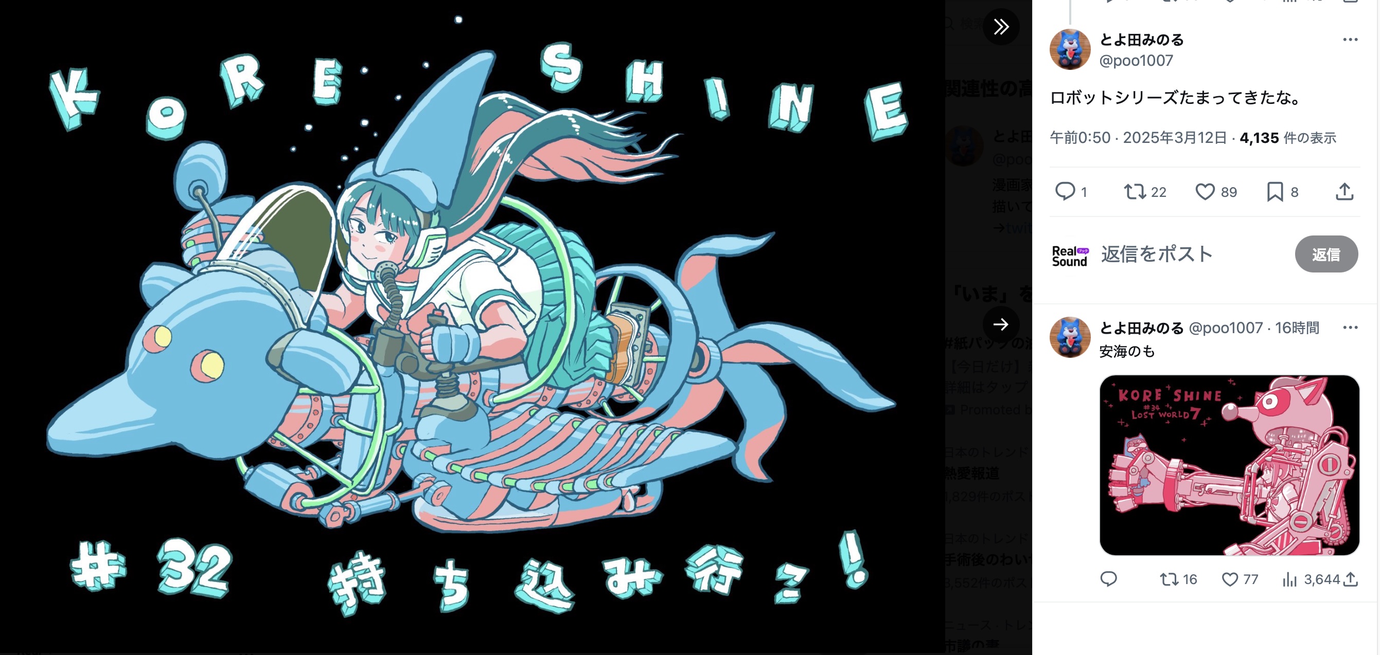 『これ描いて死ね』ロボットイラストの画像