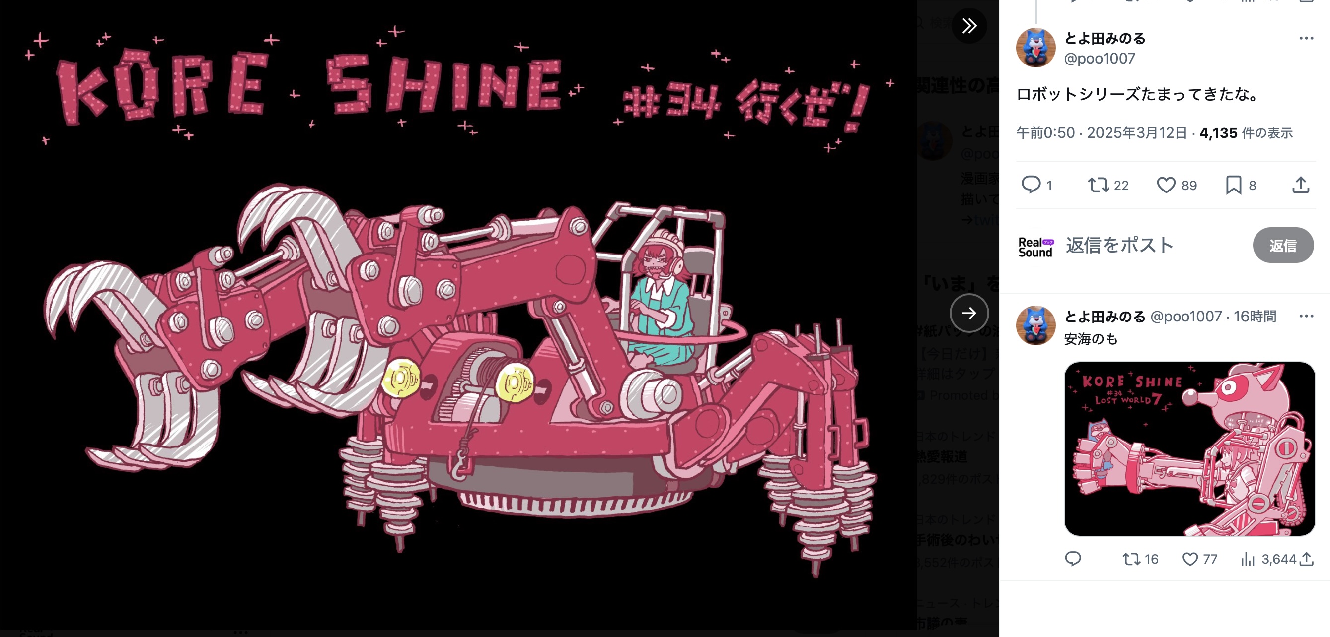 『これ描いて死ね』ロボットイラストの画像