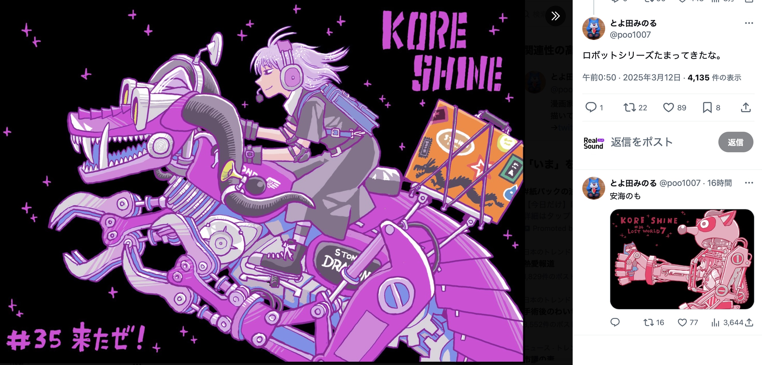 『これ描いて死ね』ロボットイラストの画像