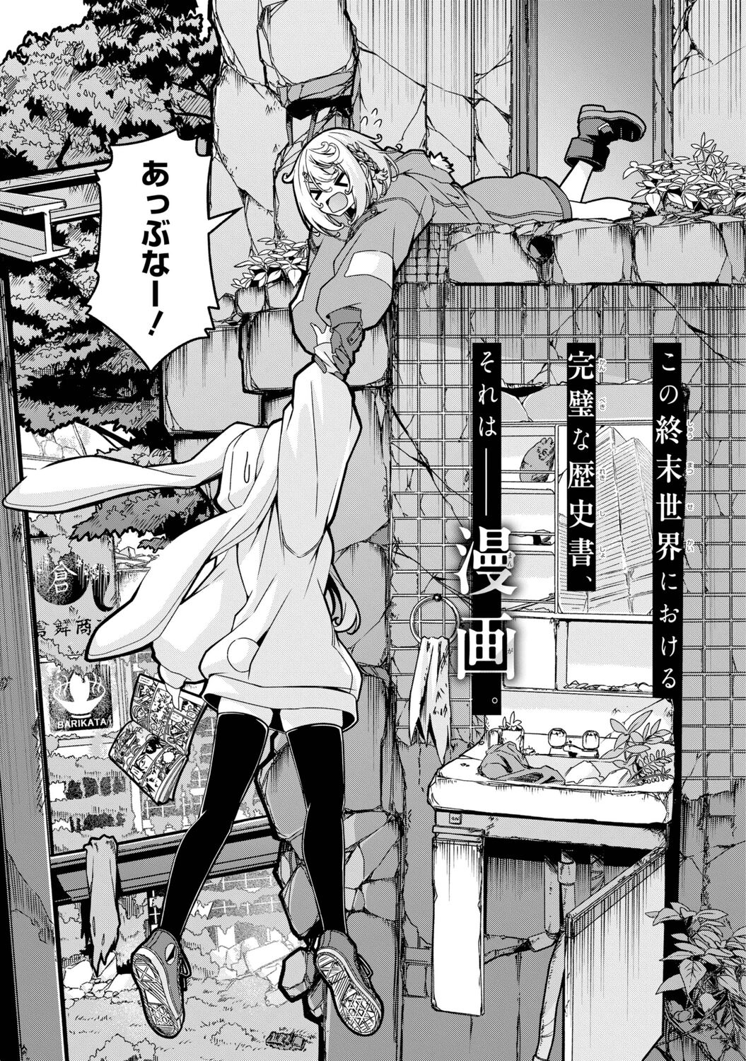 【漫画】漫画が歴史書に……！？ の画像