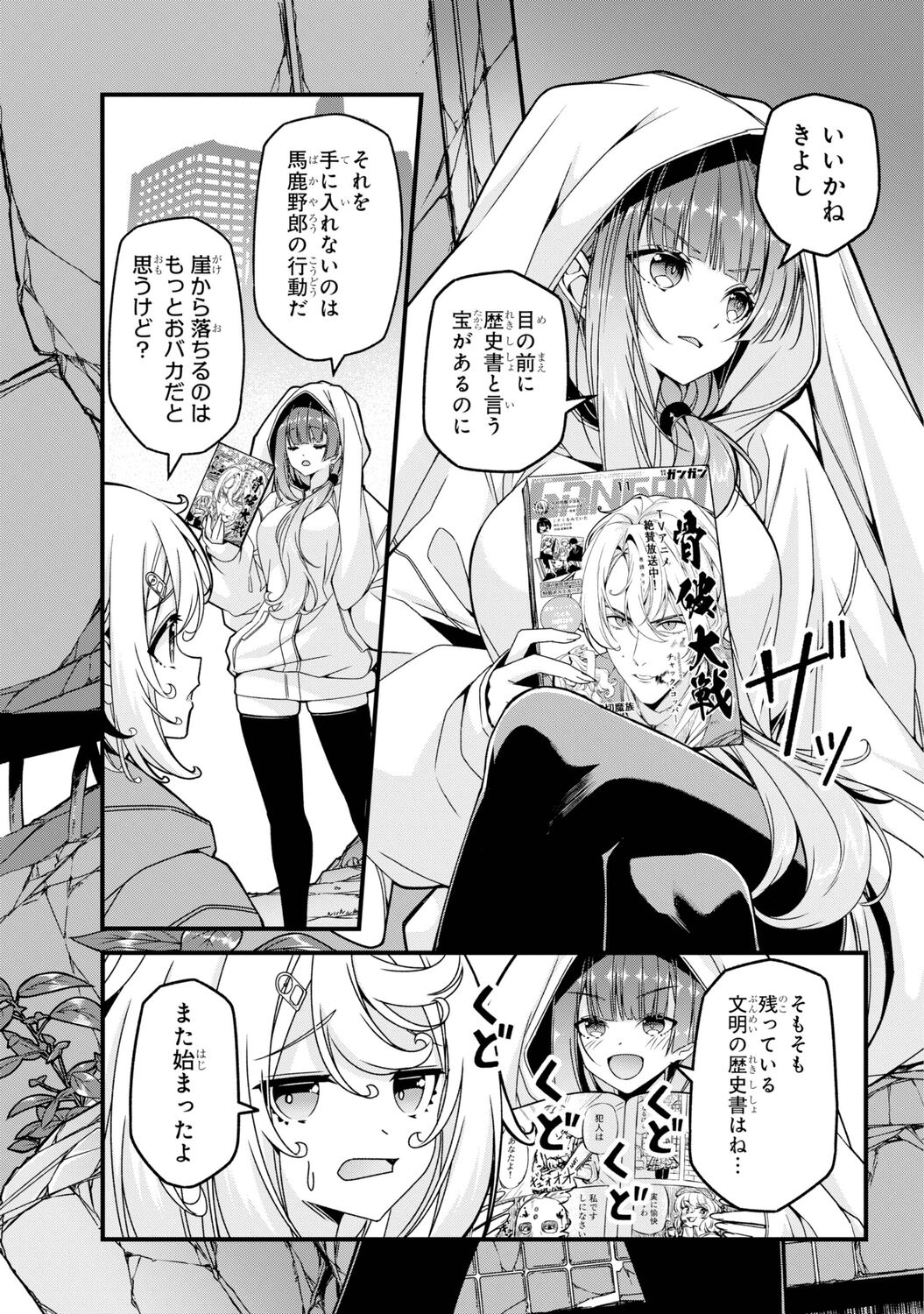 【漫画】漫画が歴史書に……！？ の画像