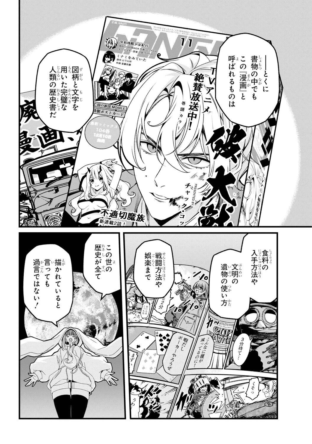 【漫画】漫画が歴史書に……！？ の画像