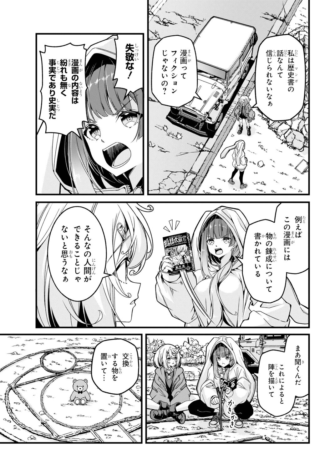 【漫画】漫画が歴史書に……！？ の画像