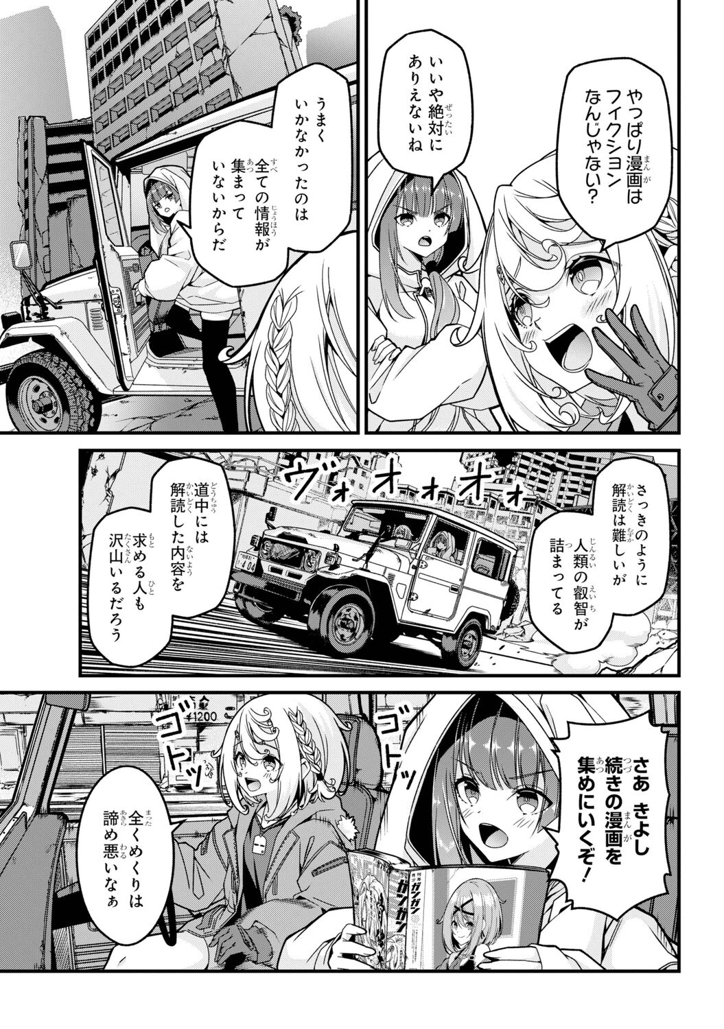 【漫画】漫画が歴史書に……！？ の画像