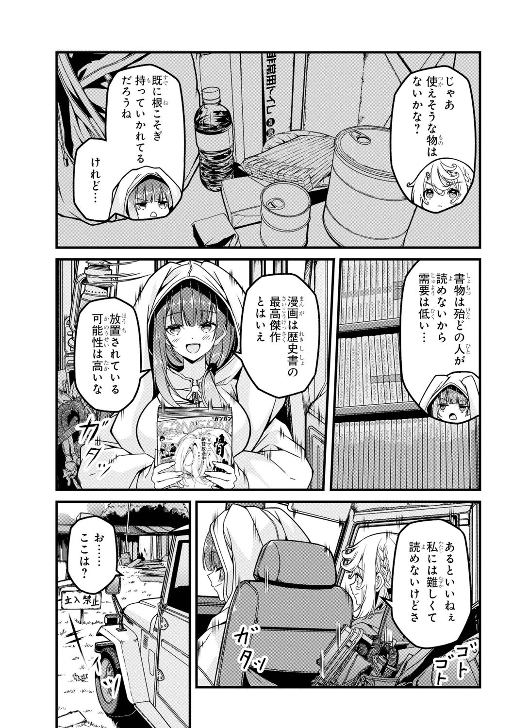 【漫画】漫画が歴史書に……！？ の画像