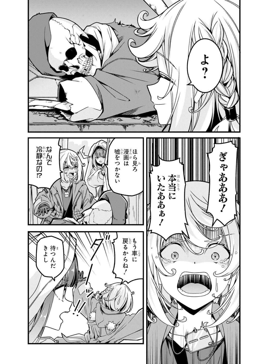 【漫画】漫画が歴史書に……！？ の画像