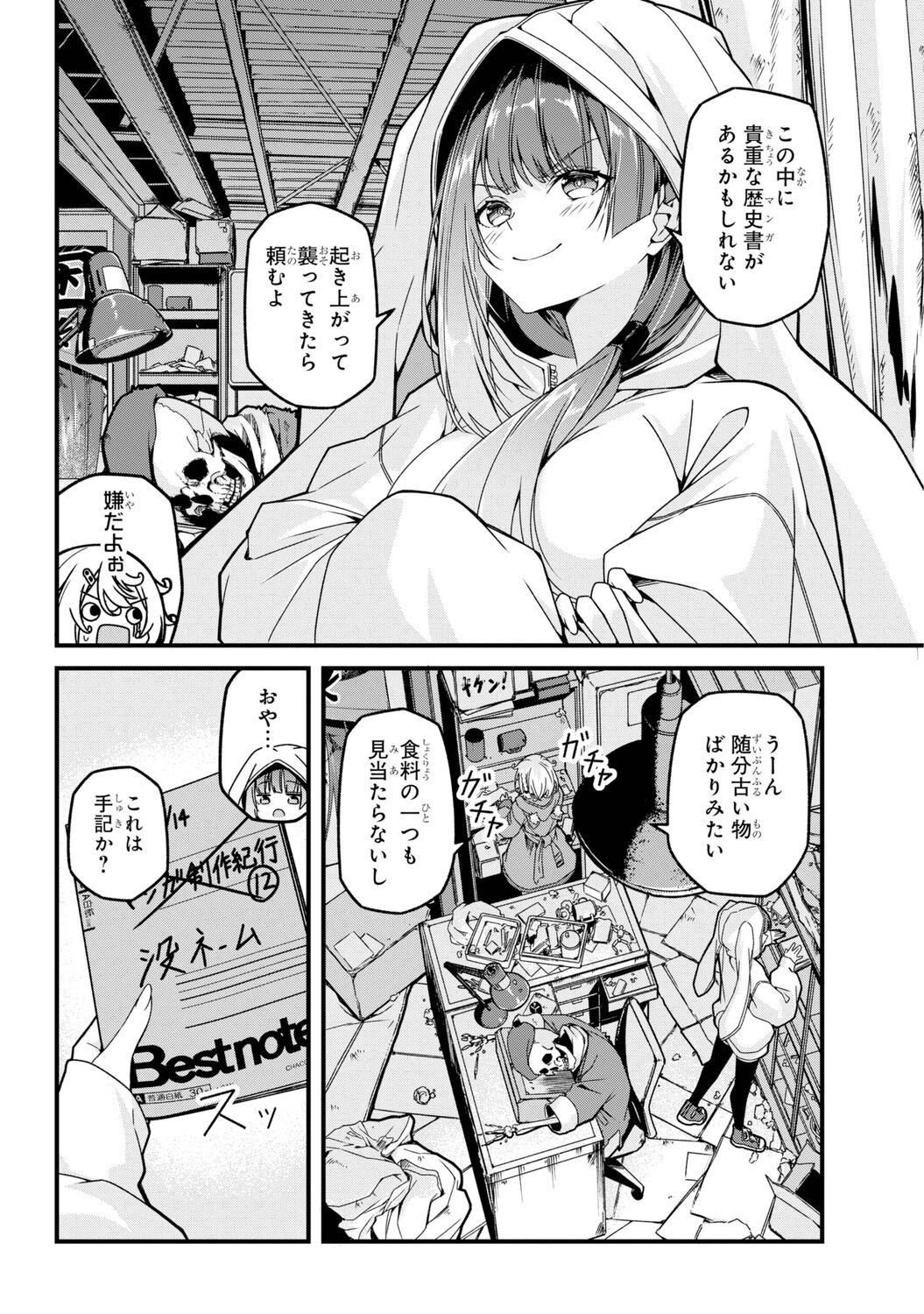 【漫画】漫画が歴史書に……！？ の画像