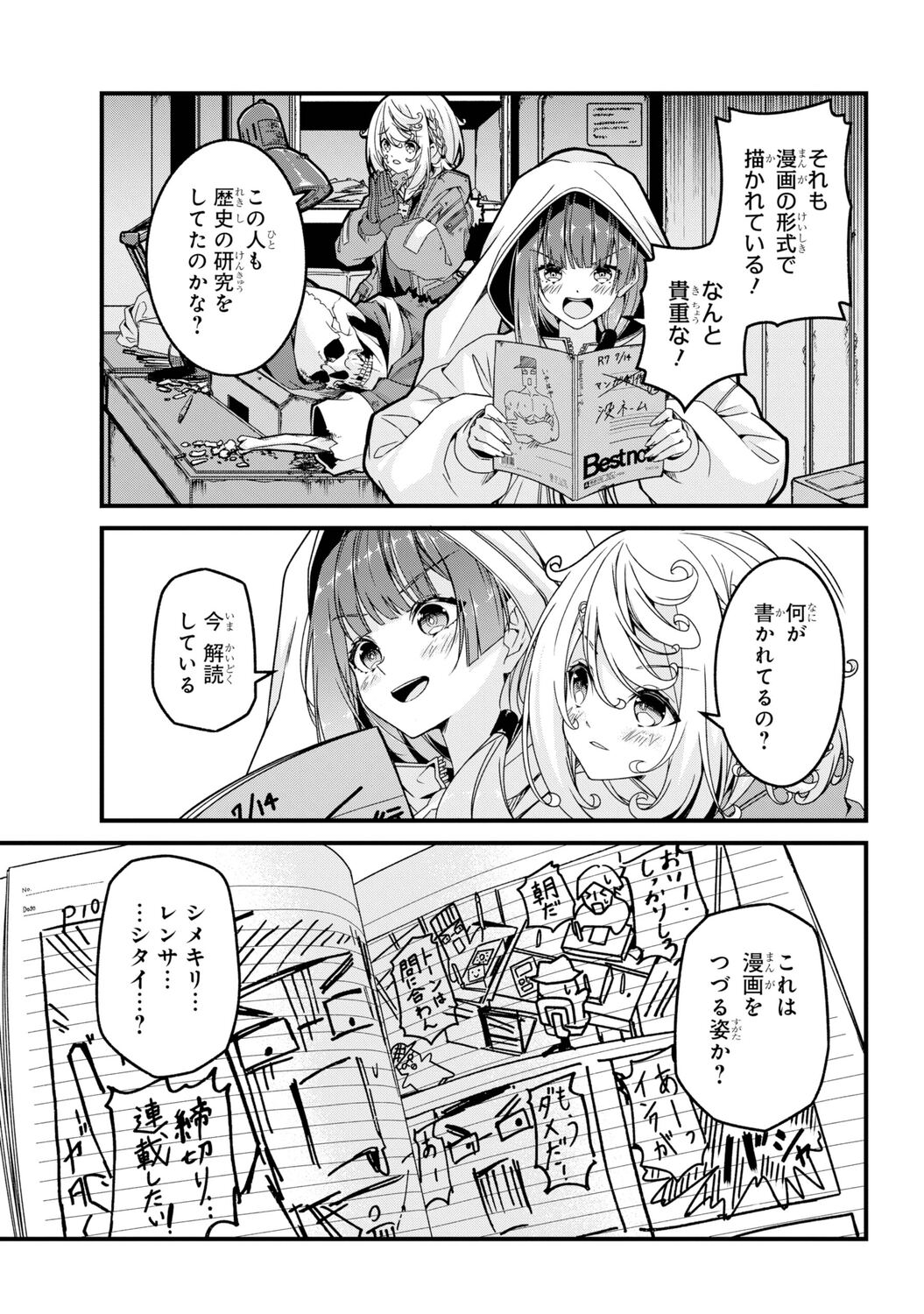 【漫画】漫画が歴史書に……！？ の画像