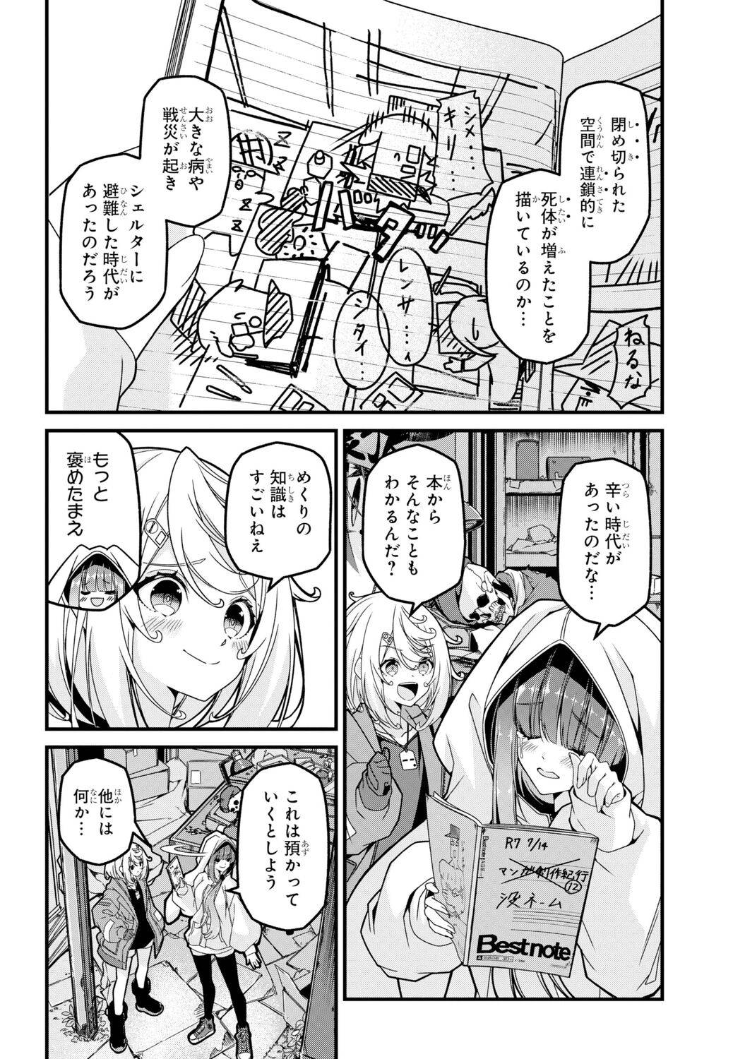 【漫画】漫画が歴史書に……！？ の画像