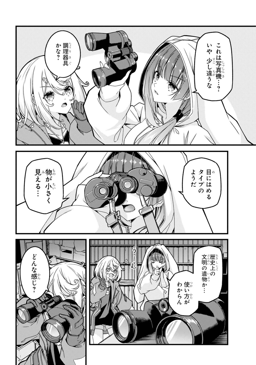 【漫画】漫画が歴史書に……！？ の画像