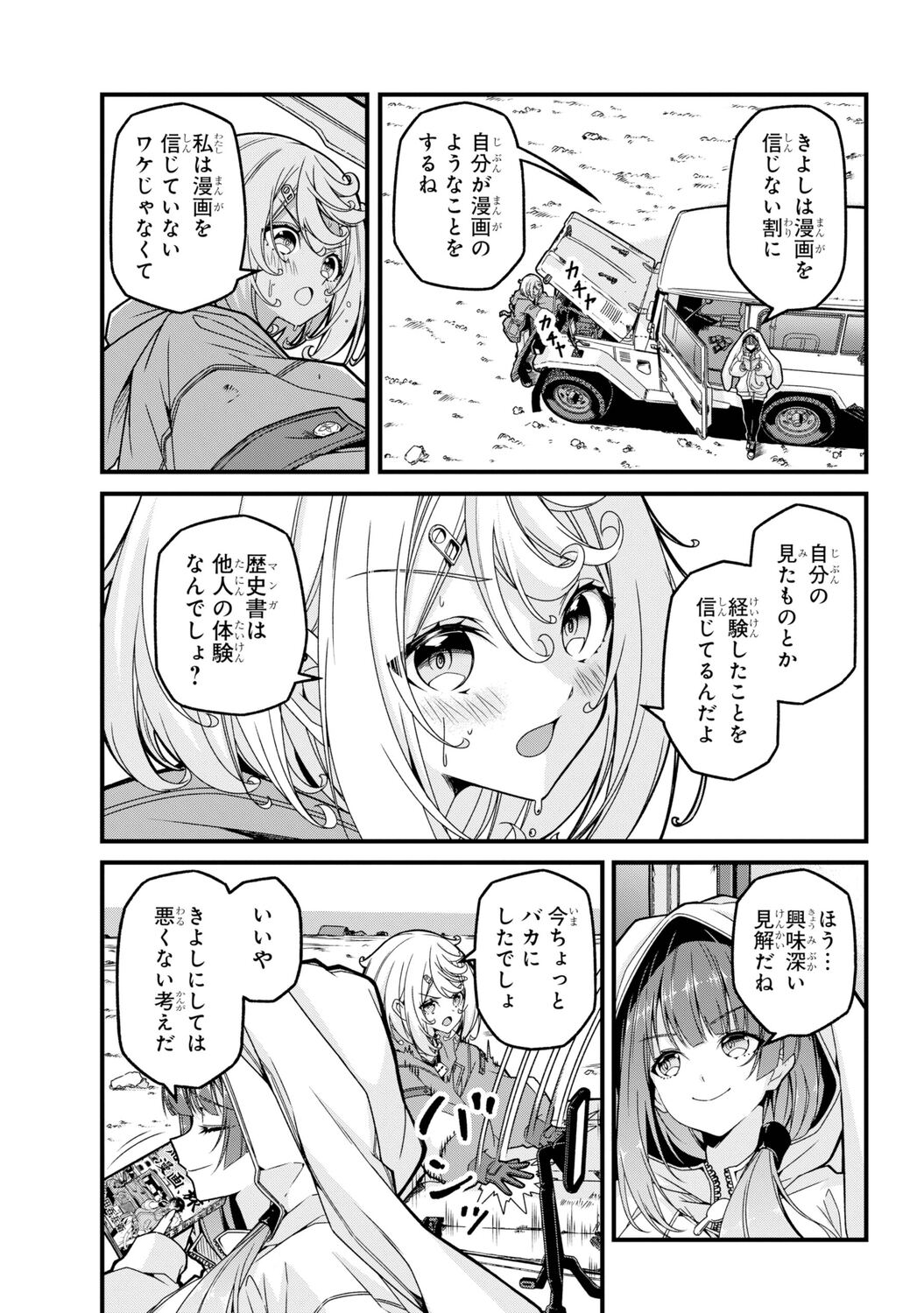 【漫画】漫画が歴史書に……！？ の画像