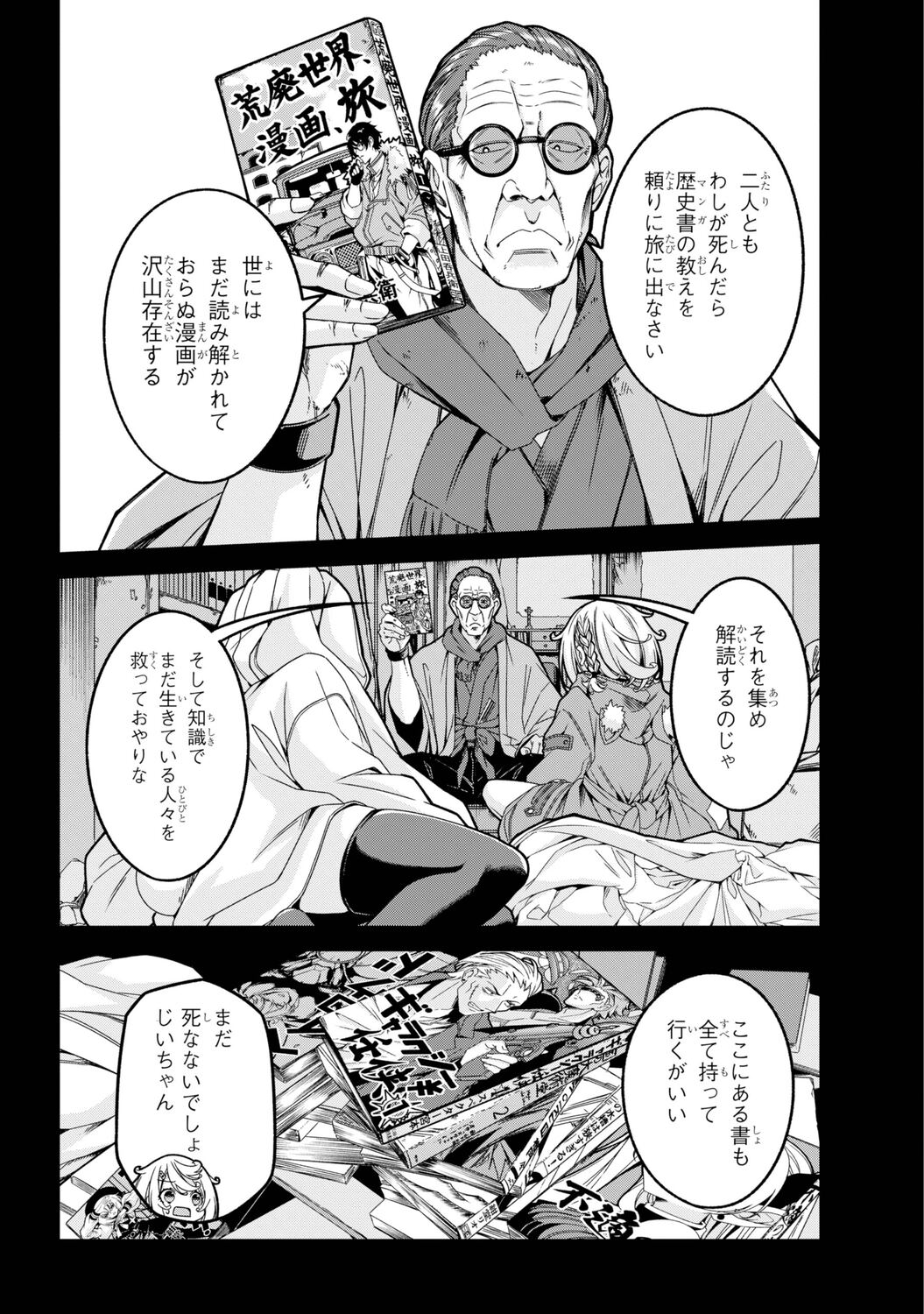 【漫画】漫画が歴史書に……！？ の画像