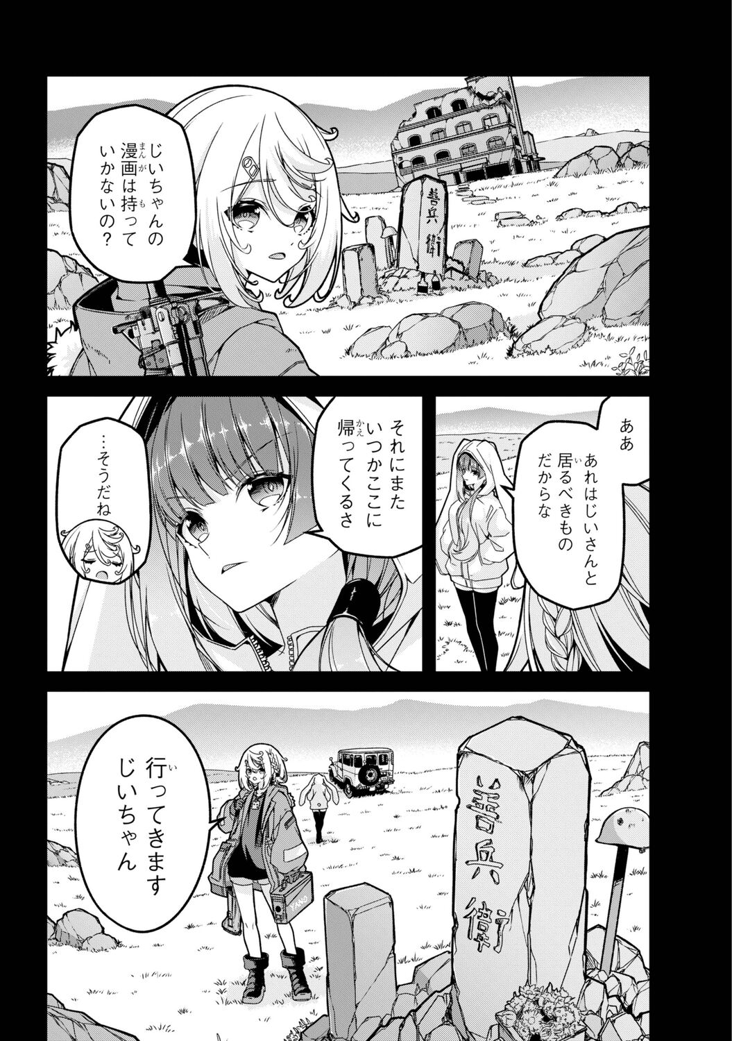 【漫画】漫画が歴史書に……！？ の画像