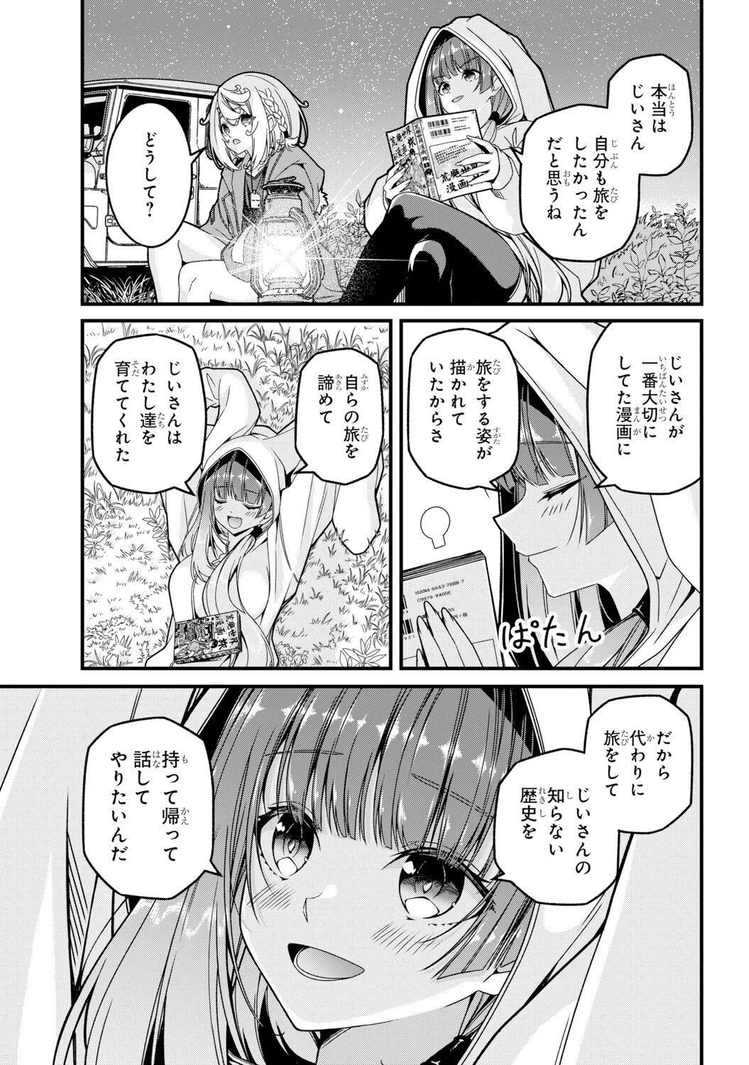 【漫画】漫画が歴史書に……！？ の画像