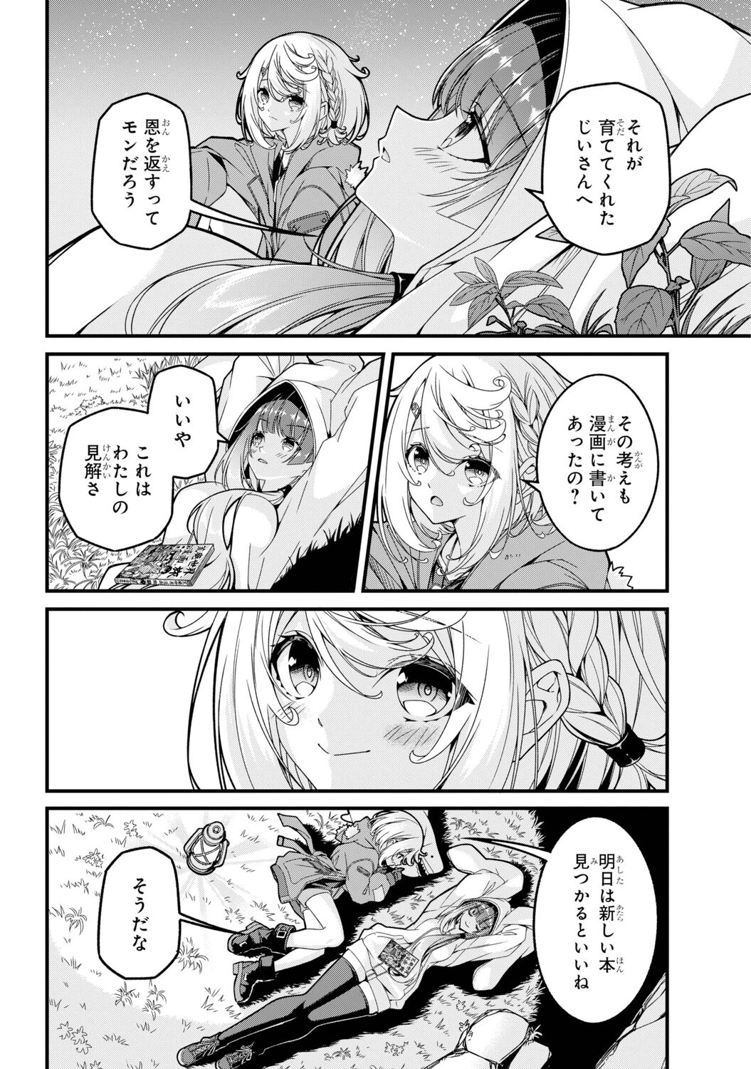 【漫画】漫画が歴史書に……！？ の画像