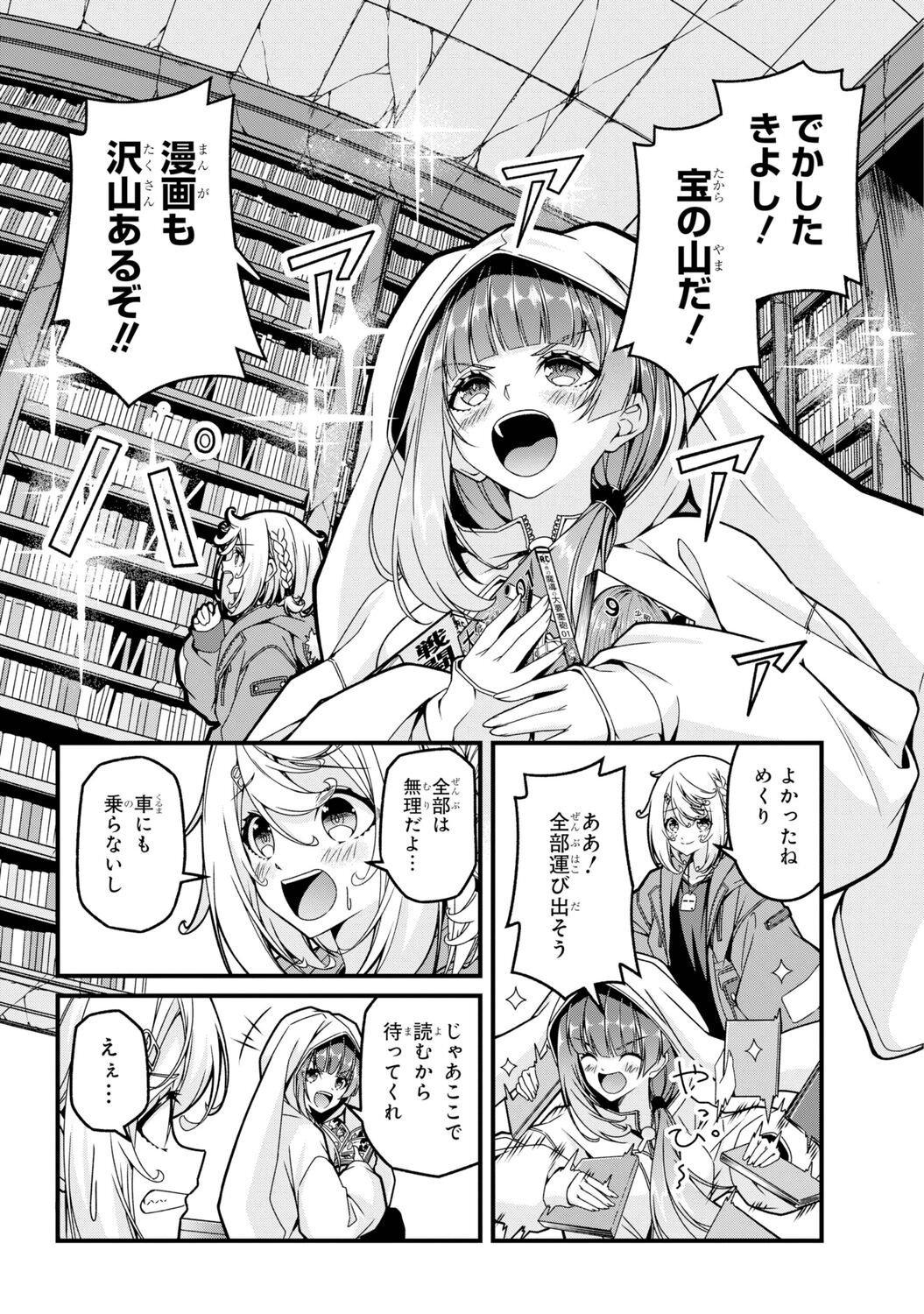 【漫画】漫画が歴史書に……！？ の画像