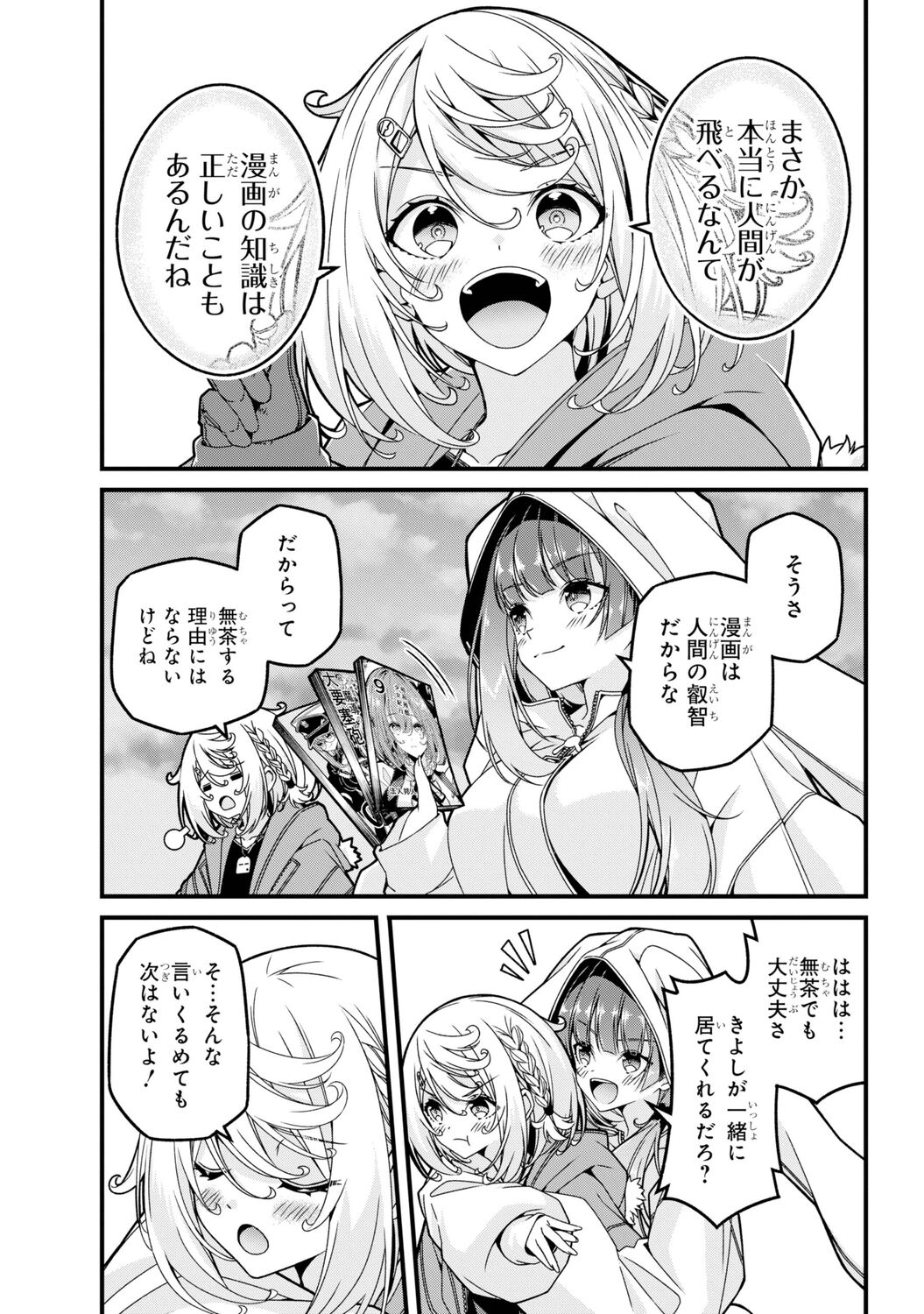 【漫画】漫画が歴史書に……！？ の画像