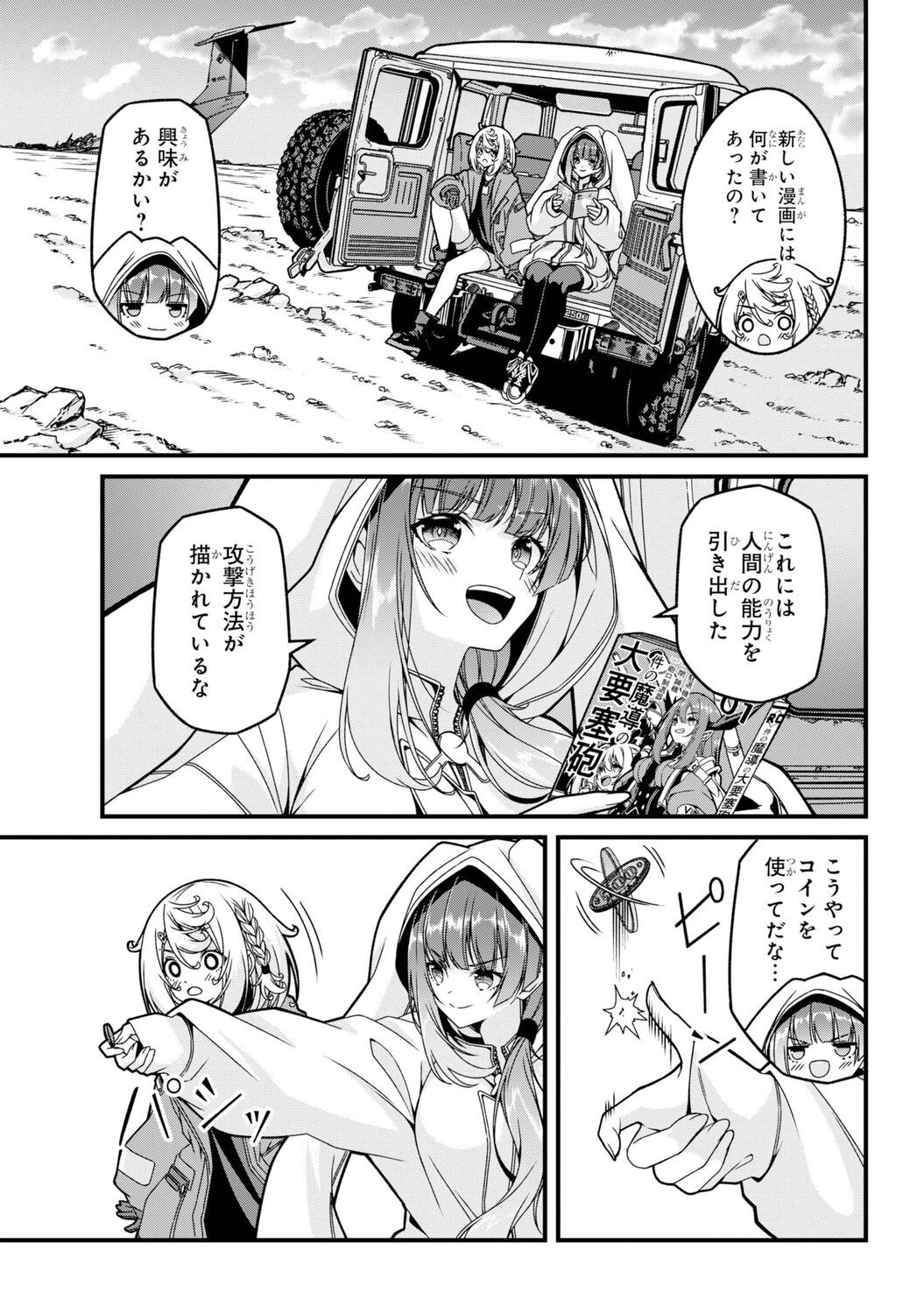 【漫画】漫画が歴史書に……！？ の画像