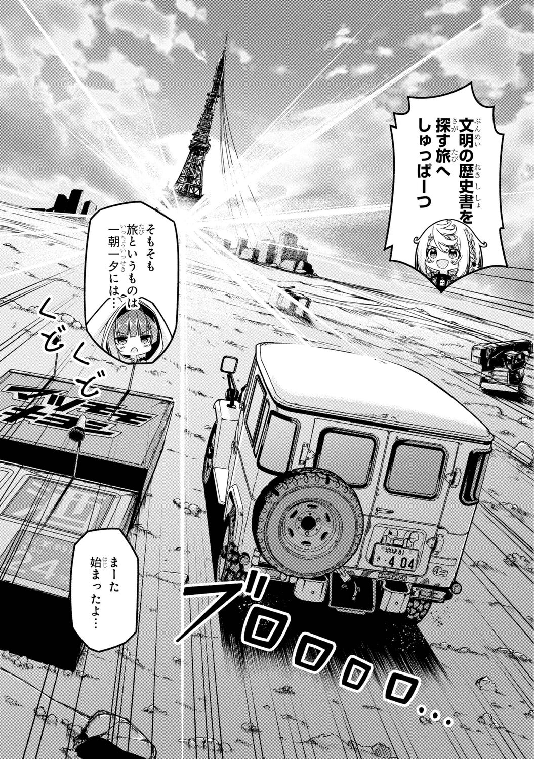 【漫画】漫画が歴史書に……！？ の画像