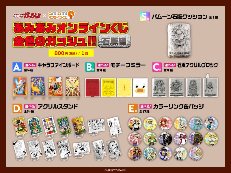 『金色のガッシュ!!』石版編オンラインくじの画像