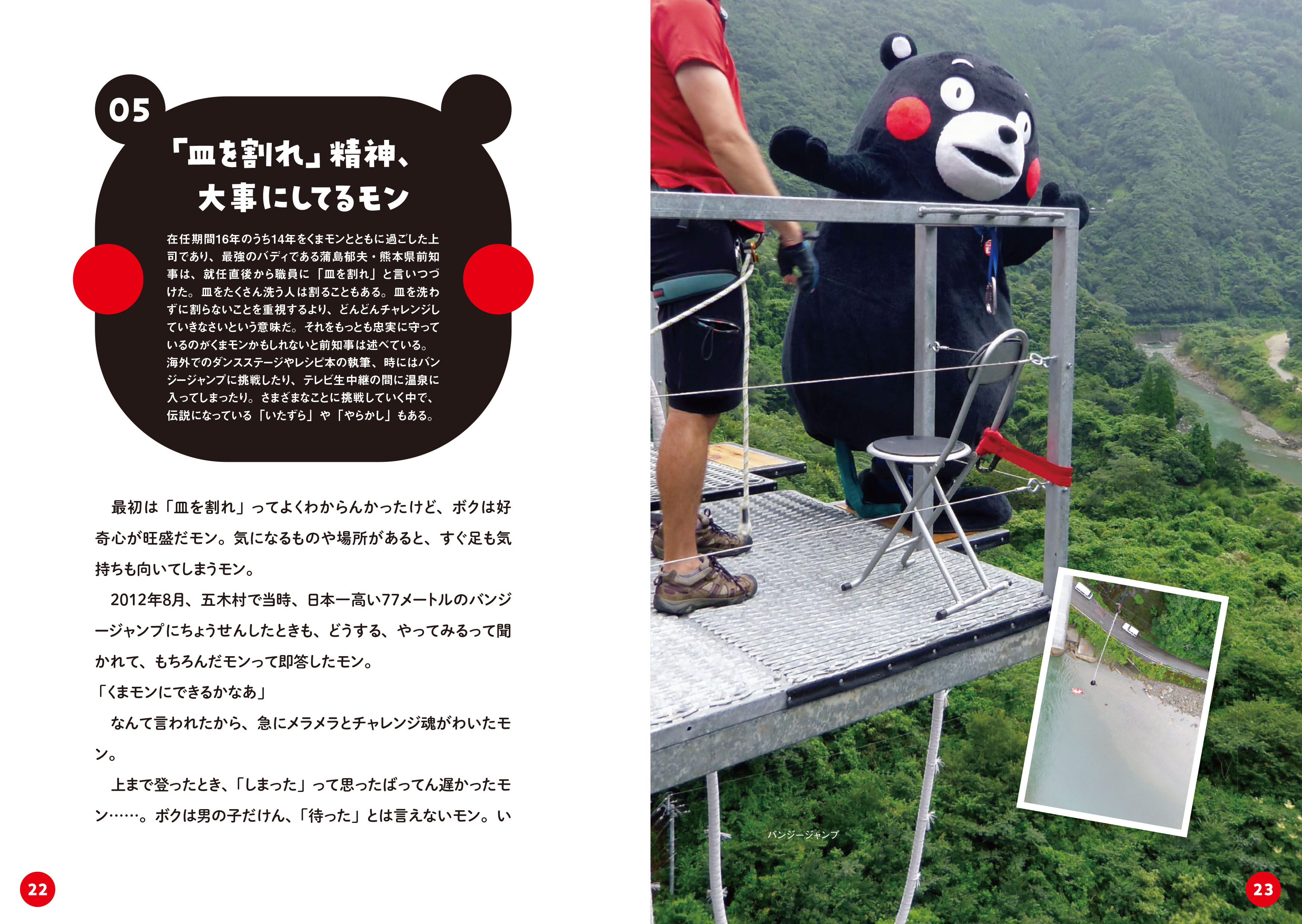 くまモン初のエッセイ集が発売の画像