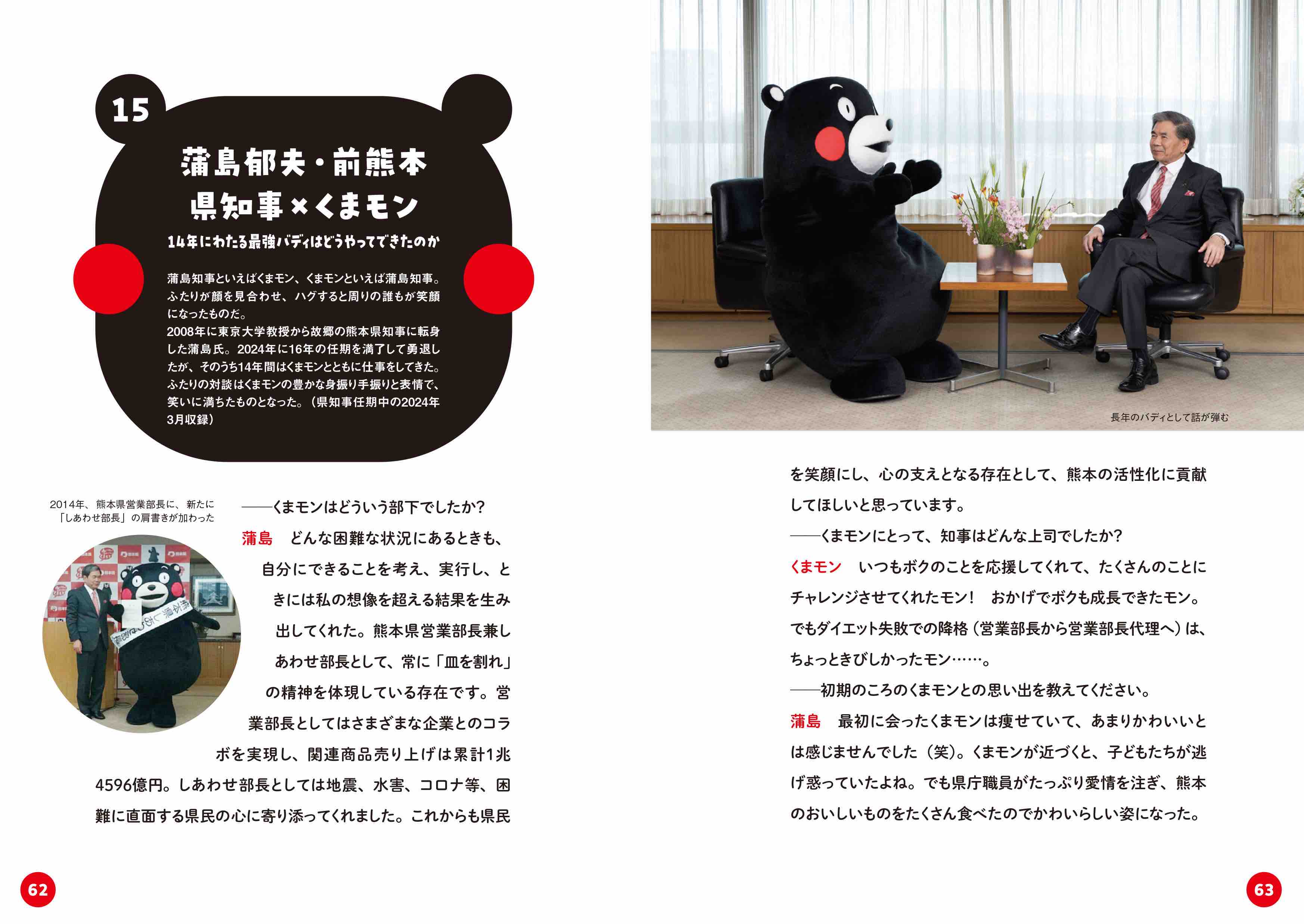 くまモン初のエッセイ集が発売