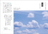 『ときめく図鑑Pokke! ときめく雲図鑑』の画像