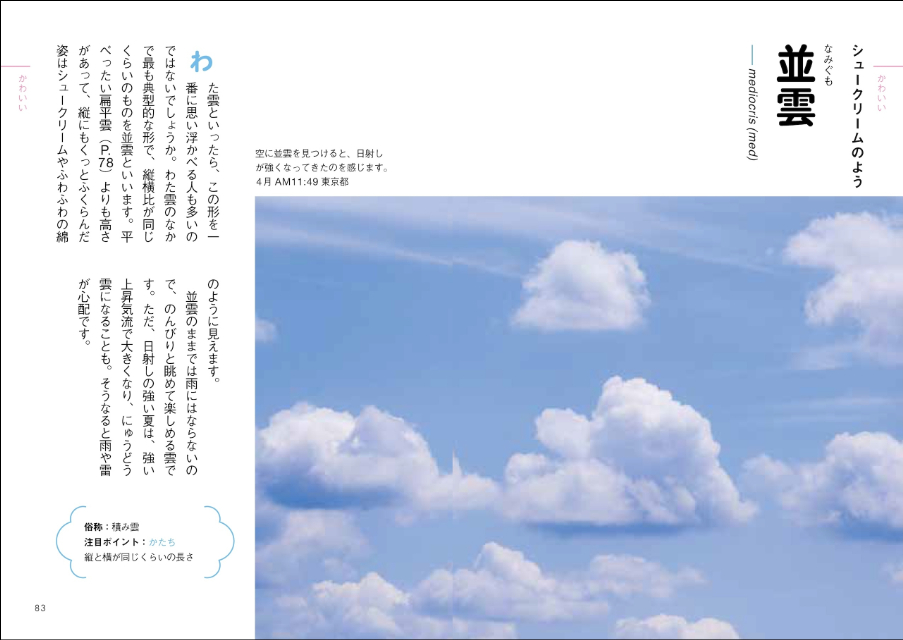 『ときめく図鑑Pokke! ときめく雲図鑑』の画像