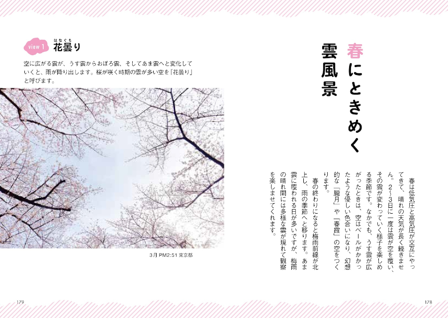 『ときめく図鑑Pokke! ときめく雲図鑑』の画像