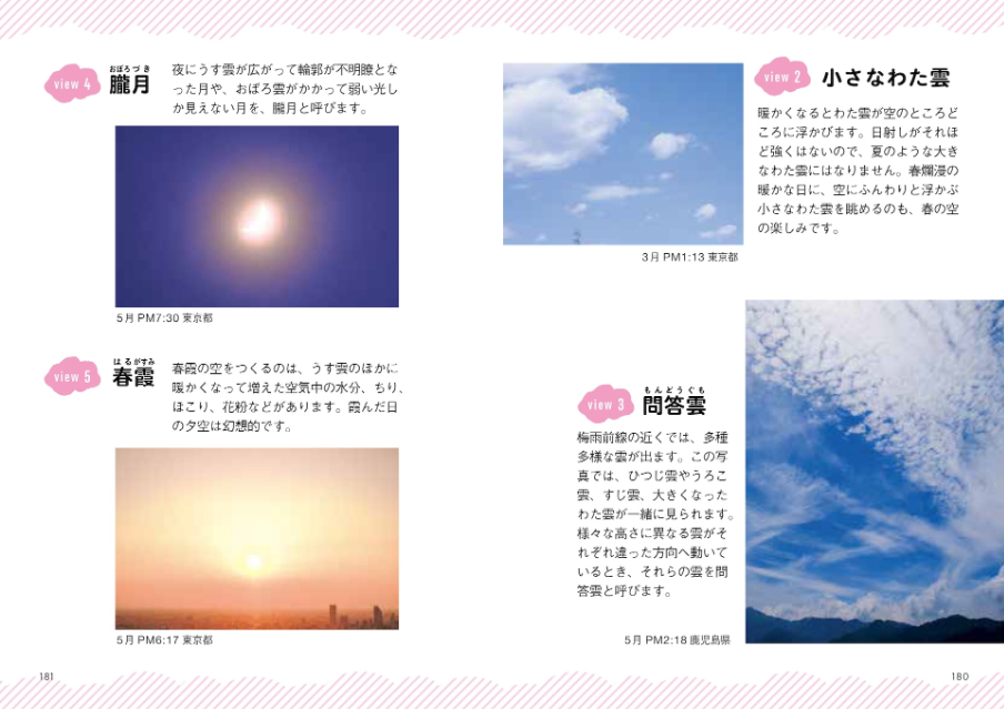 『ときめく図鑑Pokke! ときめく雲図鑑』の画像