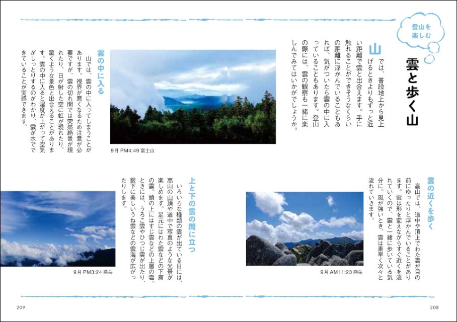 『ときめく図鑑Pokke! ときめく雲図鑑』の画像