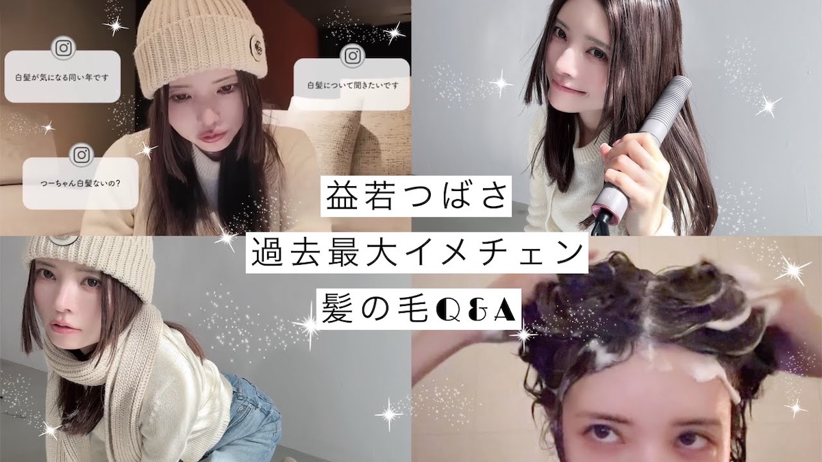 益若つばさ、“人生最大”のイメチェンを披露　