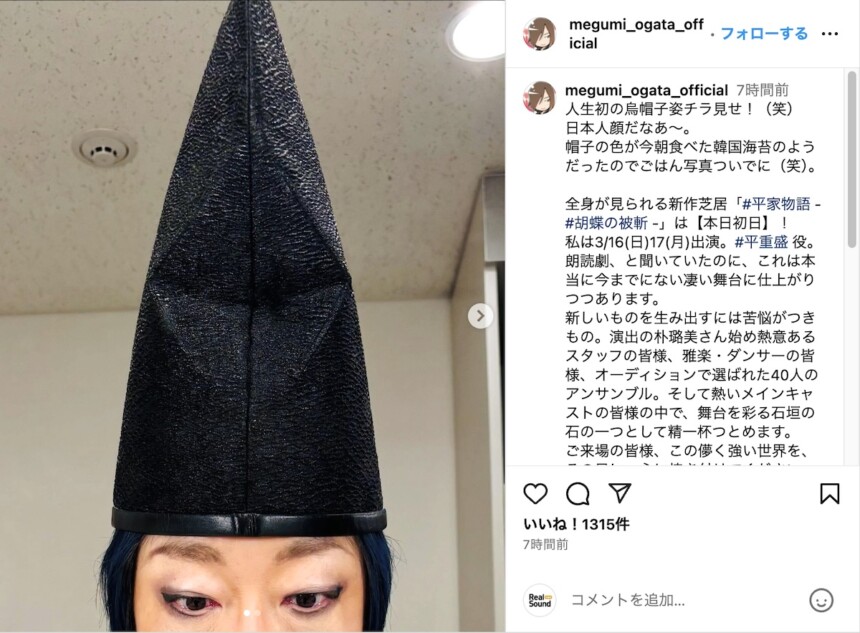 緒方恵美の“烏帽子ショット”が似合いすぎ