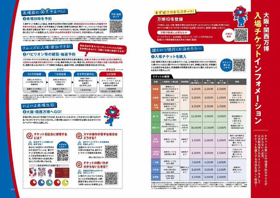 『大阪・関西万博ぴあ』重版決定の画像