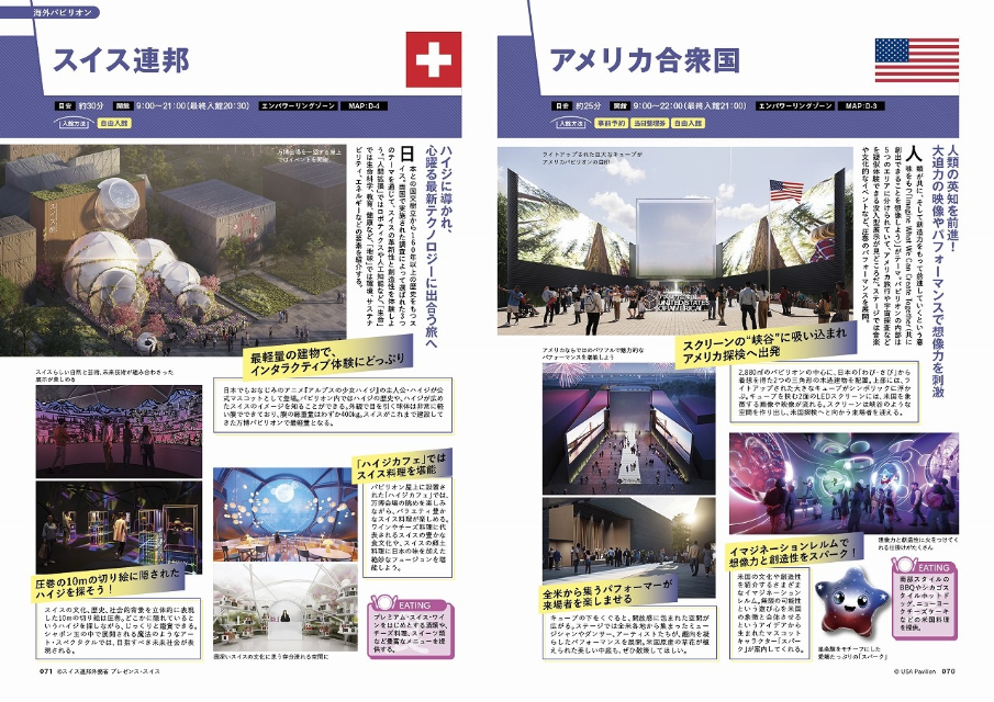 『大阪・関西万博ぴあ』重版決定の画像