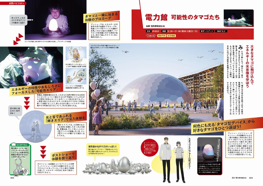 『大阪・関西万博ぴあ』重版決定の画像