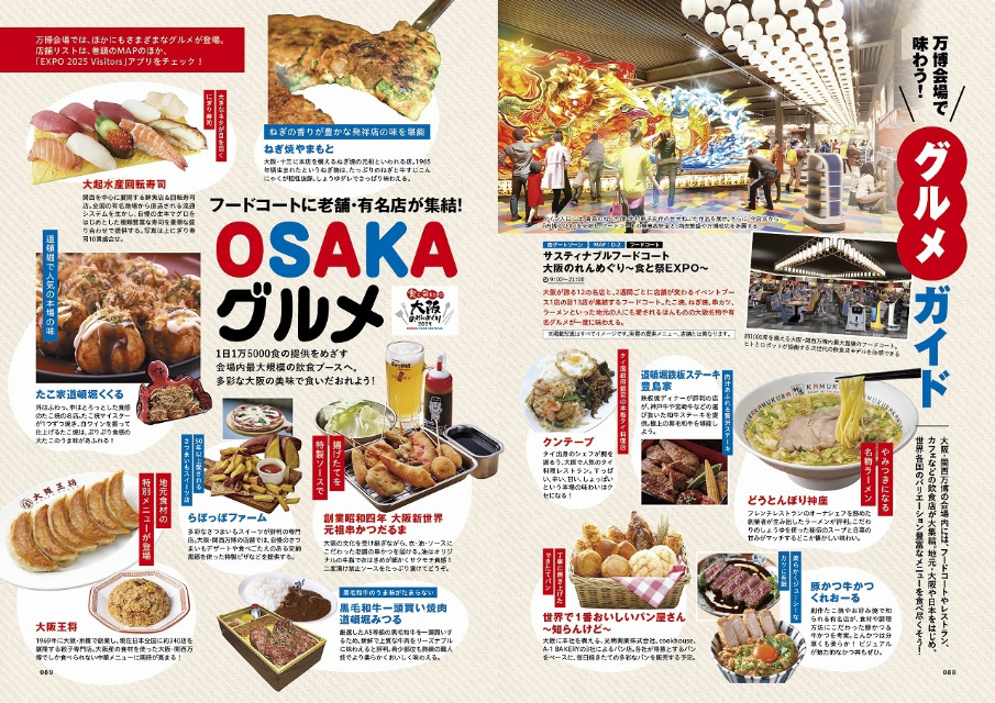 『大阪・関西万博ぴあ』重版決定の画像