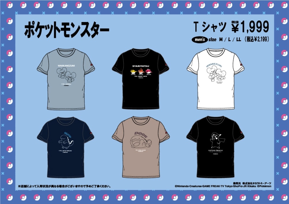 ドンキ『ポケモン』Tシャツに新作が登場の画像