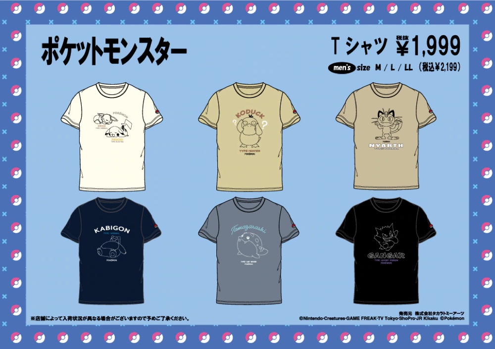 ドンキ『ポケモン』Tシャツに新作が登場の画像