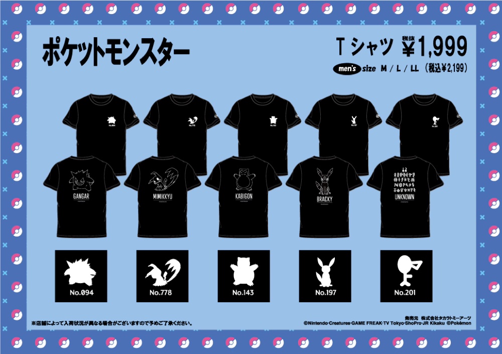 ドンキ『ポケモン』Tシャツに新作が登場の画像