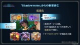 『Shadowverse: Worlds Beyond』6月17日リリース決定の画像
