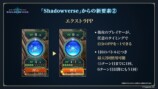 『Shadowverse: Worlds Beyond』6月17日リリース決定の画像