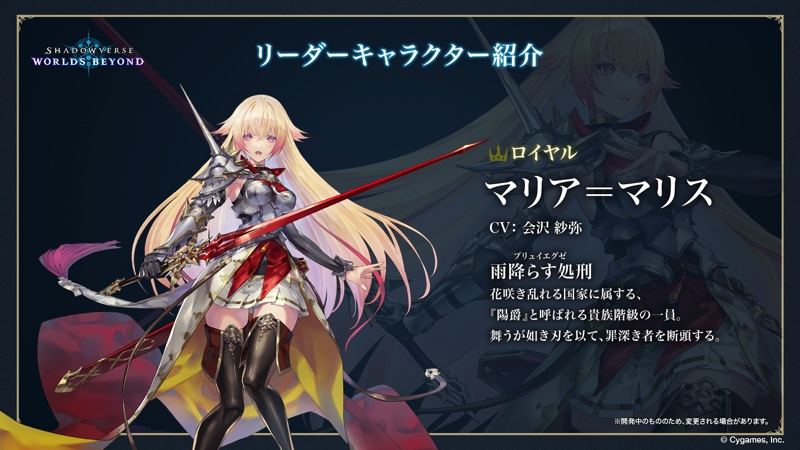 『Shadowverse: Worlds Beyond』6月17日リリース決定の画像