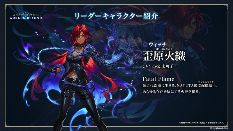 『Shadowverse: Worlds Beyond』6月17日リリース決定の画像