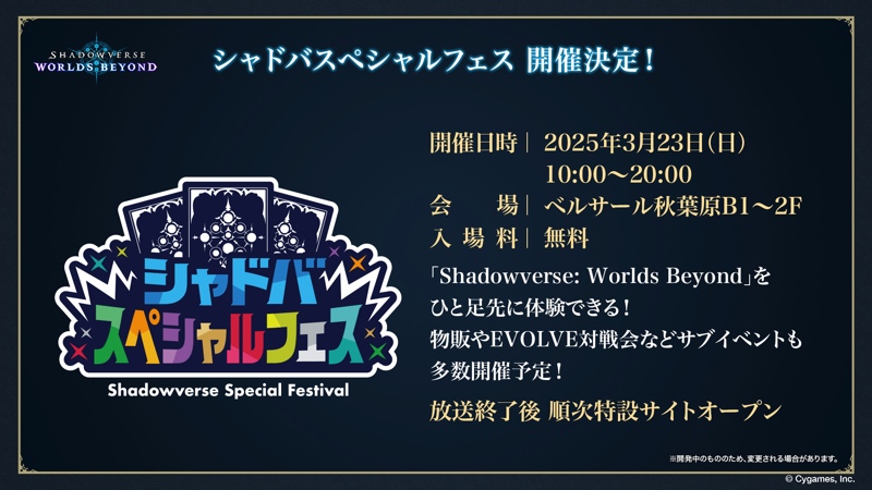 『Shadowverse: Worlds Beyond』6月17日リリース決定の画像