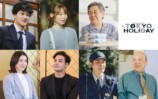 『トウキョウホリデイ』に葉山奨之ら出演の画像