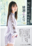Rain Tree・綾瀬ことり「週刊少年チャンピオン」表紙＆巻頭グラビアに登場の画像