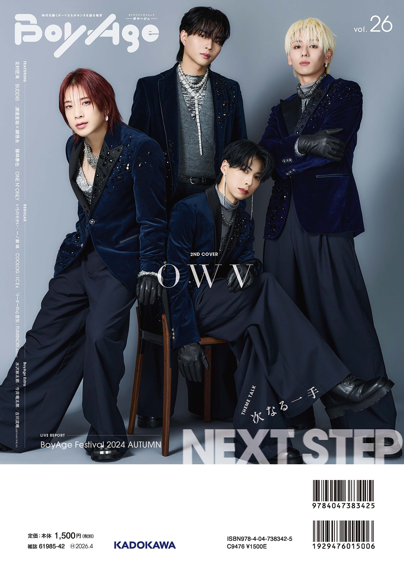 北村匠海が表紙を飾る『BoyAge-ボヤージュ- vol.26』の画像